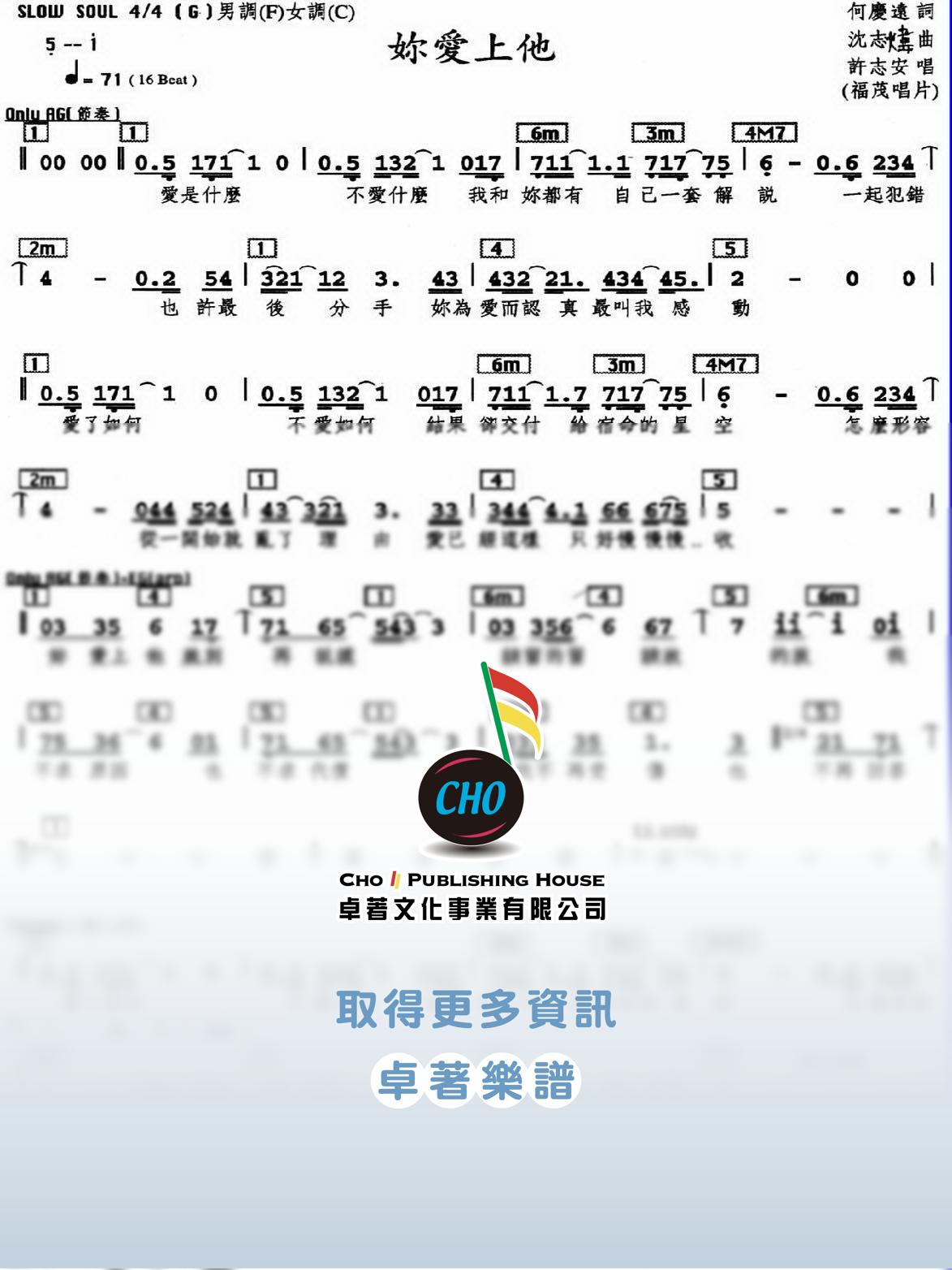 妳愛上他